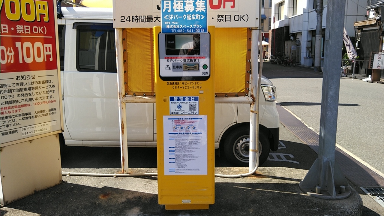 SPパーク延広町第１ | コインパーキングのことなら株式会社スペースプラン