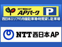 NTT西日本AP